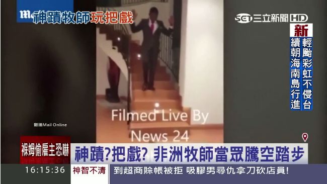 神蹟？把戲？非洲牧師當眾騰空踏步