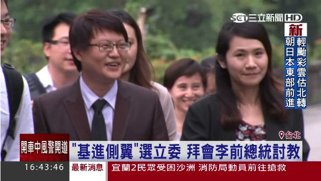 立委怎麼選？基進側翼向李登輝請益