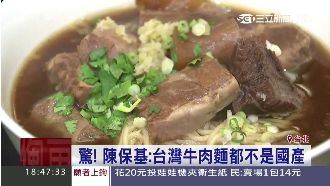 什麼？！台灣牛肉麵全非國產原料