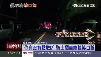 「有沒有點數？」騎士嗆人口誤太好笑