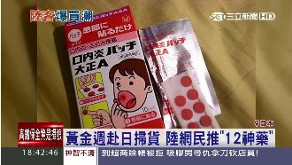 大陸人十一連假去哪玩？日本買藥去