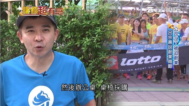 跑出自己的路　呂宗熹失業記者變老闆