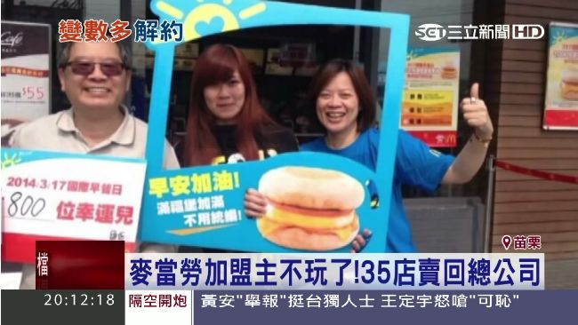 麥當勞加盟主抽身！35店賣回總公司