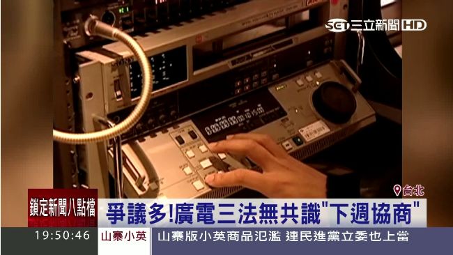 立院修廣電三法　收看無線四台恐收錢