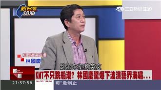 前綠委：演藝圈恐爆挺藍跳船潮！