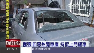 囂張！4惡煞闖車庫　持棍上門砸車