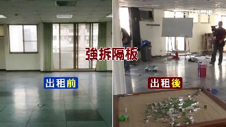 租屋教撲克牌？拆牆、焦痕還欠費6萬