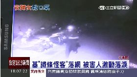 a鐵鑽客落網1800