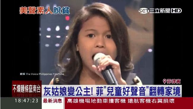 10歲小女孩用她歌聲　讓全家住新房