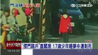 17歲男睡覺時遇刺　一旁女友沒察覺