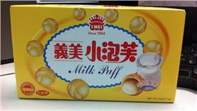 義美_食安_品管_小泡芙(圖/翻攝自義美食品臉書)