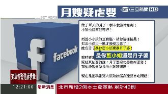 月子婆搖晃嬰兒　產婦PO文控疑虐嬰