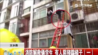 警消架梯忙救學生　陸婦竟在旁踹人