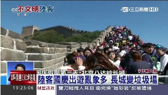 陸客遊長城亂丟垃圾　竟這樣嗆清潔工