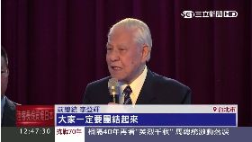 必)登輝挺台聯120924T23