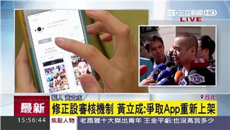 黃立成：會繼續努力跟臉書打仗！