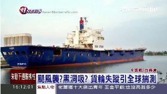 百慕達傳說再現　載33人燈塔號失蹤