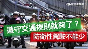 防禦駕駛,馬路三寶