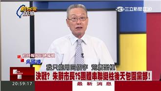 李新嗆馬拼換柱　吳國棟斥：憑什麼！