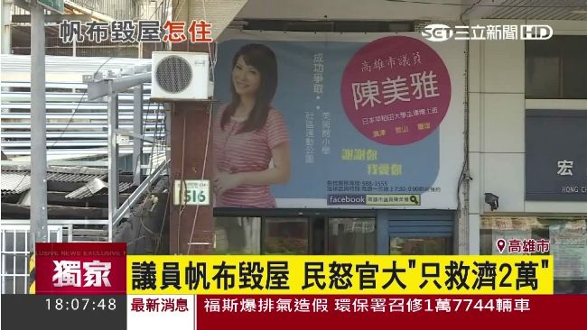 獨／正妹議員遭控毀屋　民怒瞧不起人