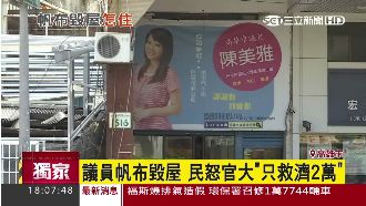 獨／正妹議員遭控毀屋　民怒瞧不起人