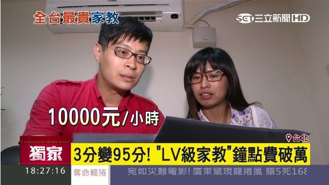 3分變95分！LV等級家教時薪破萬