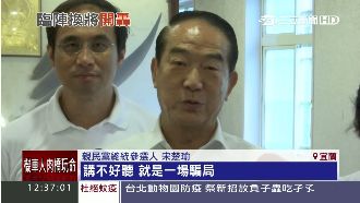 換柱箭在弦上　小宋嫌棄國民黨沒人信