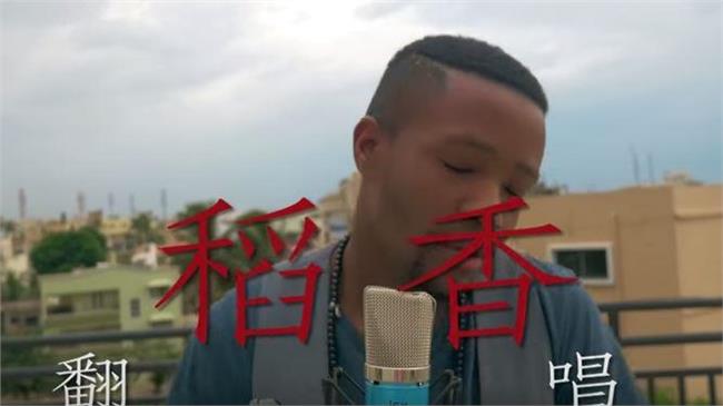 剛果黑人唱《稻香》　網友：沒滷蛋！