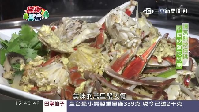 飯店推秋蟹吃到飽　不用千元饕客嘗鮮