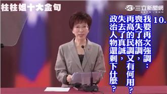 先禮後兵！洪秀柱堅定參選10大金句