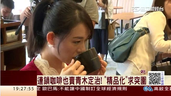 連鎖咖啡也賣青木定治　精品化求突圍