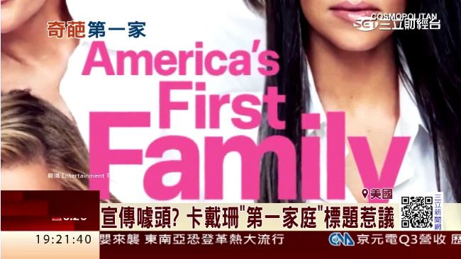 卡戴珊全家登封面　第一家庭標題惹議