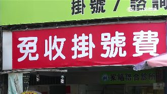 搶病人？新開幕免掛號費、免費健檢