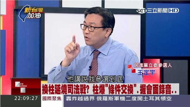 柱參選到底　王定宇：怕走黃景泰後塵