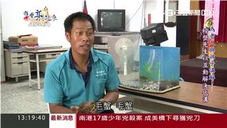 凃進興教導認識螃蟹　更重視環境保育