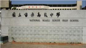 橫紋肌溶解症,交互蹲跳,校園霸凌,童軍社,運動過度
圖／翻攝自苗栗高中官網