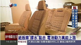 紙板打造高級轎車　竟能開上路！