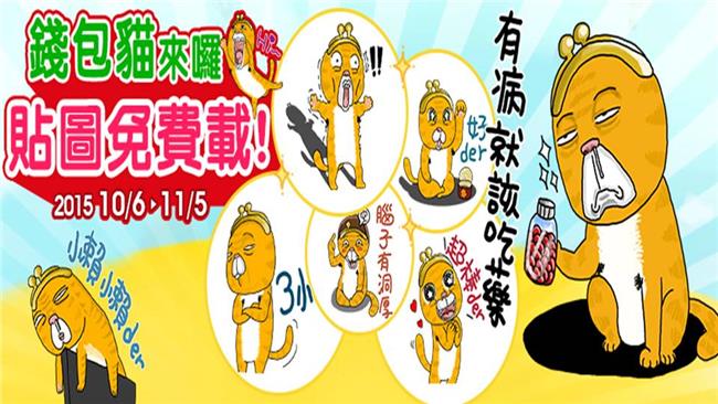 小三美日省荷包　錢包貓貼圖免費下載