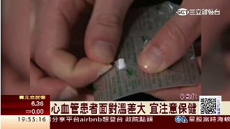 秋老虎收山！氣溫驟降注意心血管疾病