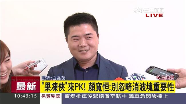 果凍俠來PK！顏寬恒：消波塊很重要
