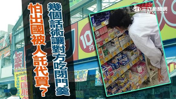 出國不想幫代買？用幾招話術婉拒對方