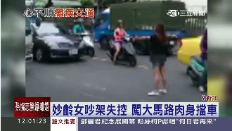 和男友吵架失控　女子闖馬路肉身擋車