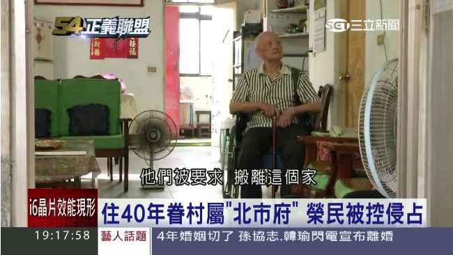 一生為國奉獻　最終卻被政府告侵占！