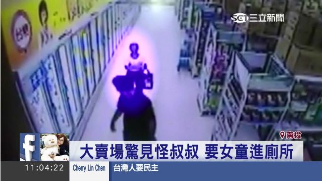 大賣場驚見怪叔叔　竟誘拐女童進廁所