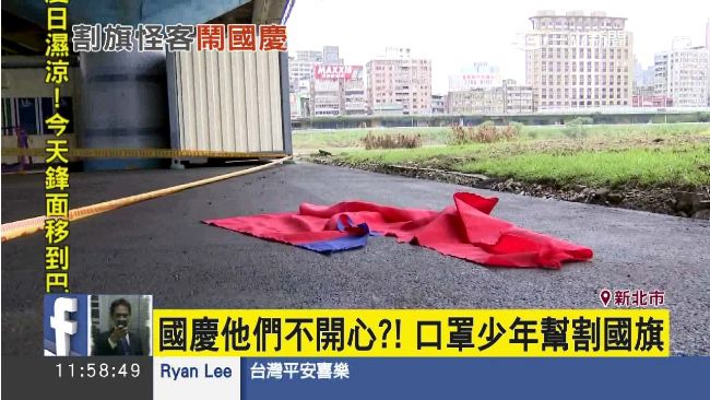 國旗的藍色國民黨徽被割除。法官認為，「損壞國旗罪」並非言論自由的保障範疇。（資料照）