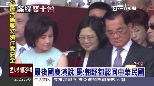 最後國慶演說 馬:朝野都認同中華民國