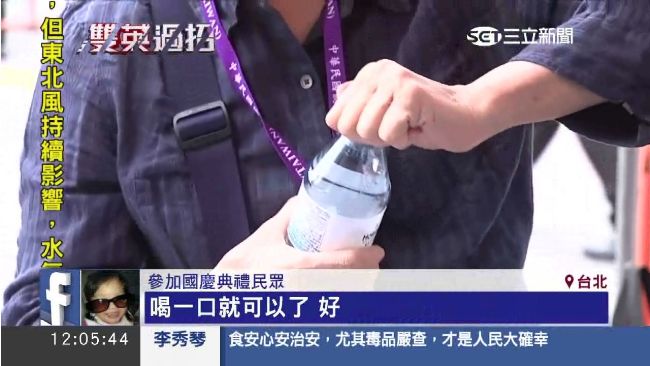 朱蔡宋齊聚！國慶維安水喝過才入場