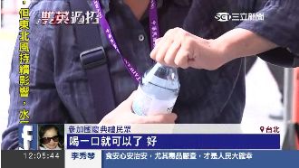 朱蔡宋齊聚！國慶維安水喝過才入場