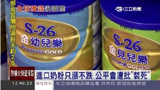 全球最貴！進口奶粉只漲不跌遭批裝死