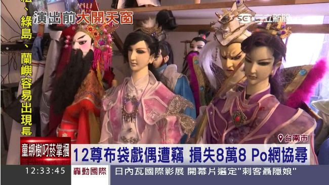 上萬布袋戲偶遭竊！失主PO網急尋